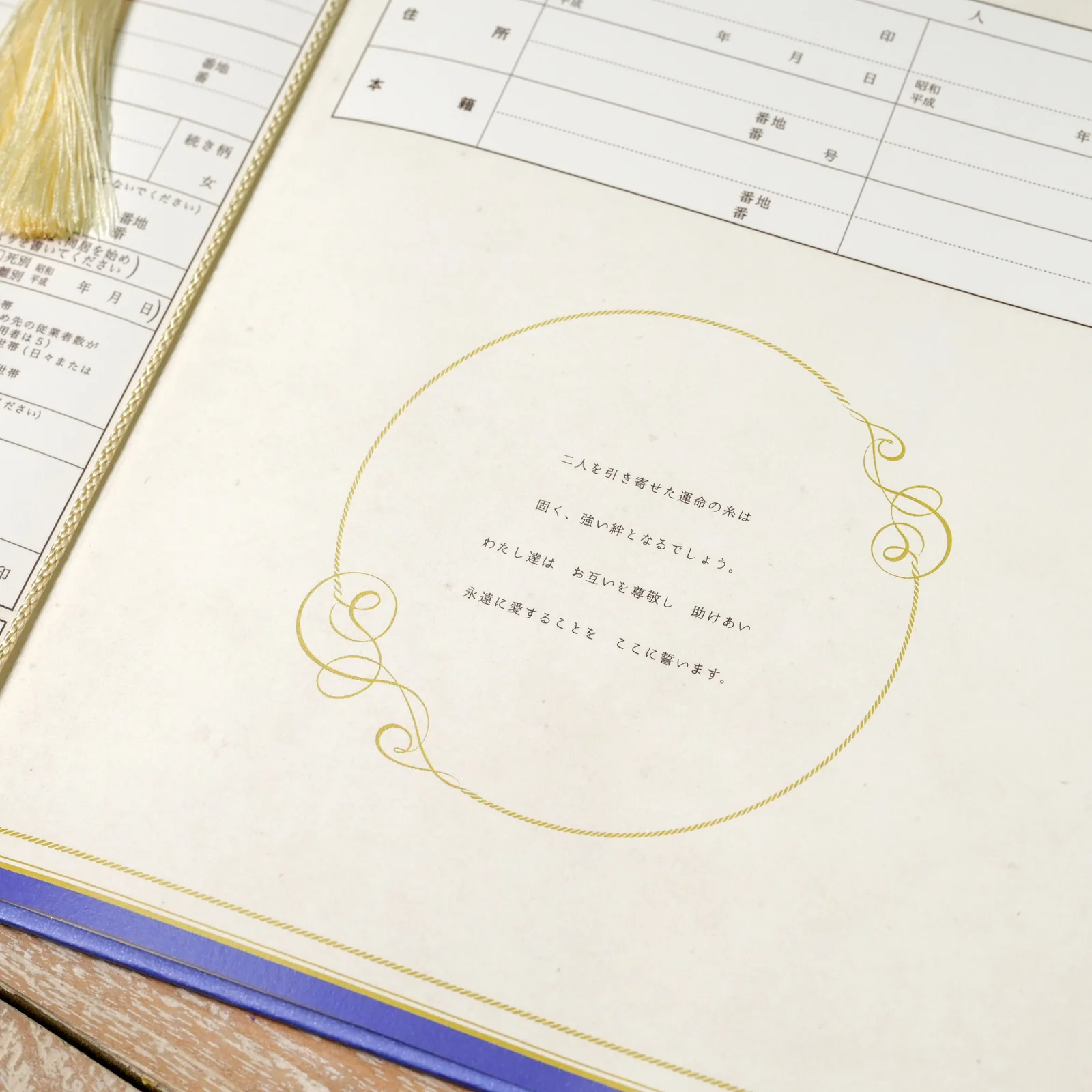 デザイン婚姻届tsumugu 誓いの言葉