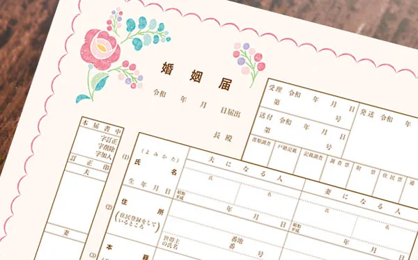 カロチャデザインの婚姻届の左上部