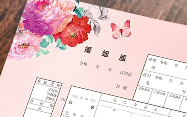 ガーデンデザイン婚姻届の左上部